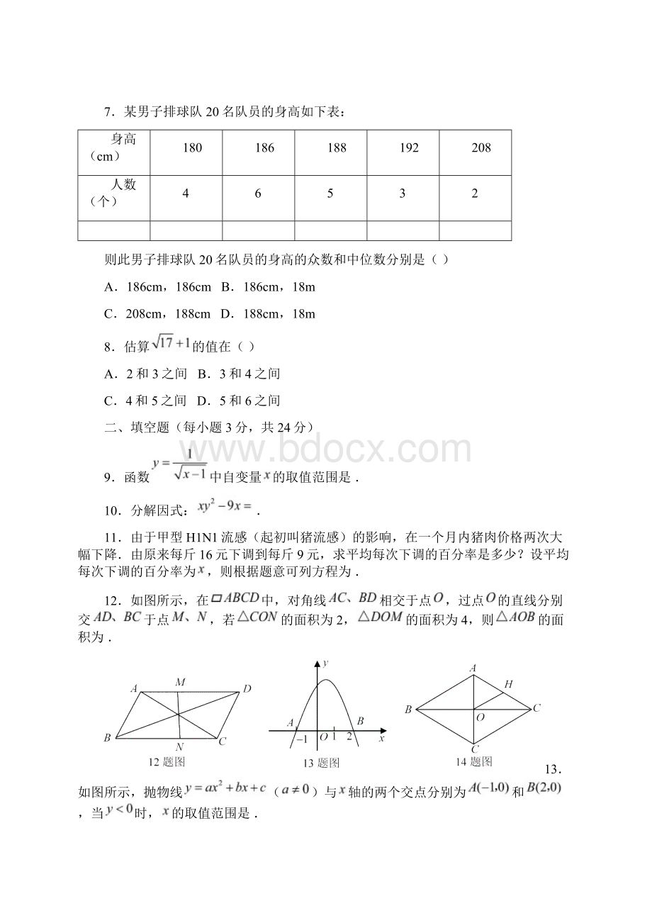 辽宁省本溪市中考数学试题及答案word版Word文档下载推荐.docx_第2页