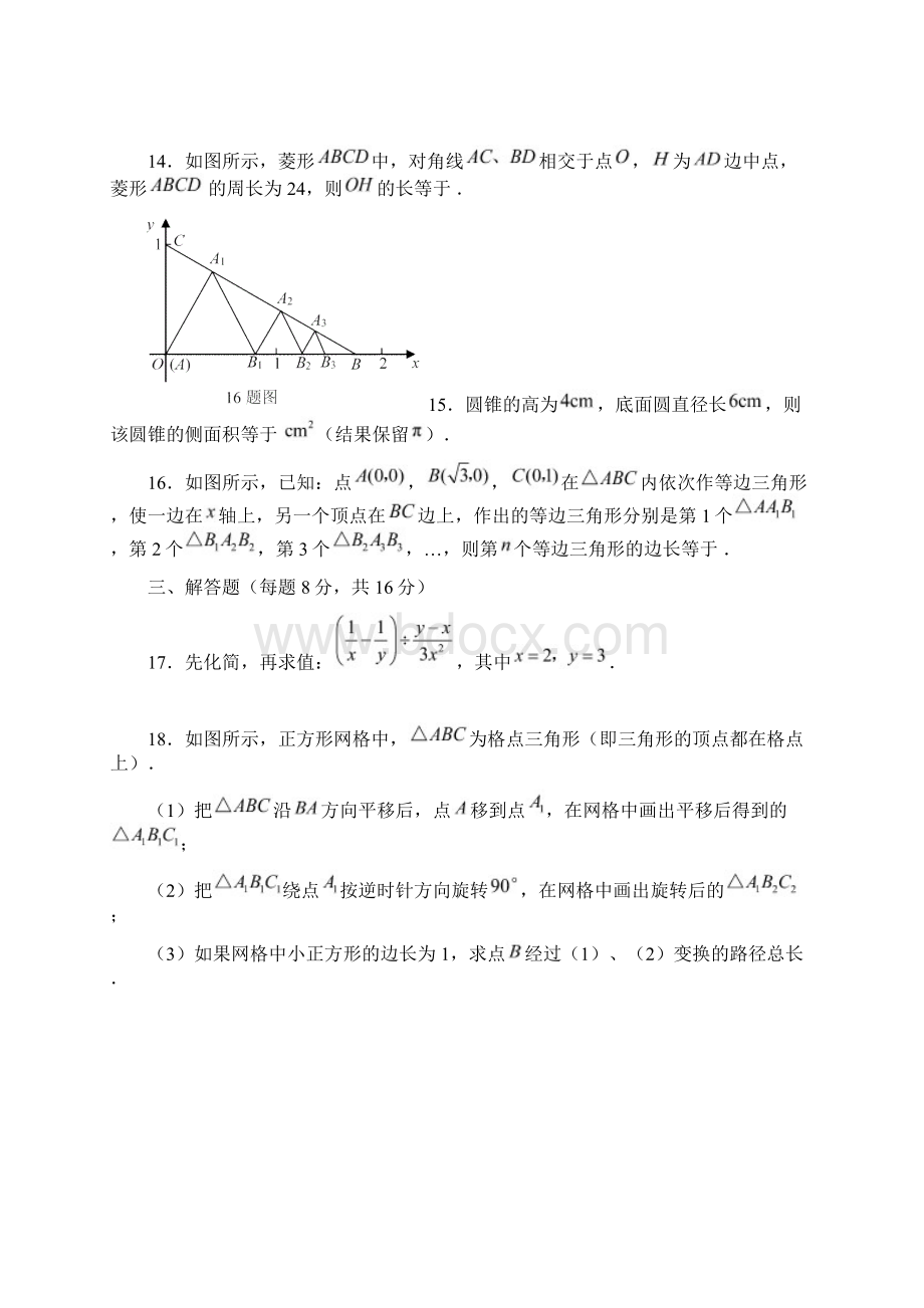 辽宁省本溪市中考数学试题及答案word版Word文档下载推荐.docx_第3页