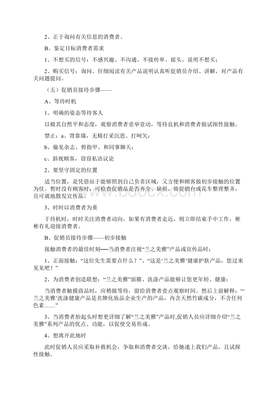 促销管理促销员培训手册Word文件下载.docx_第3页