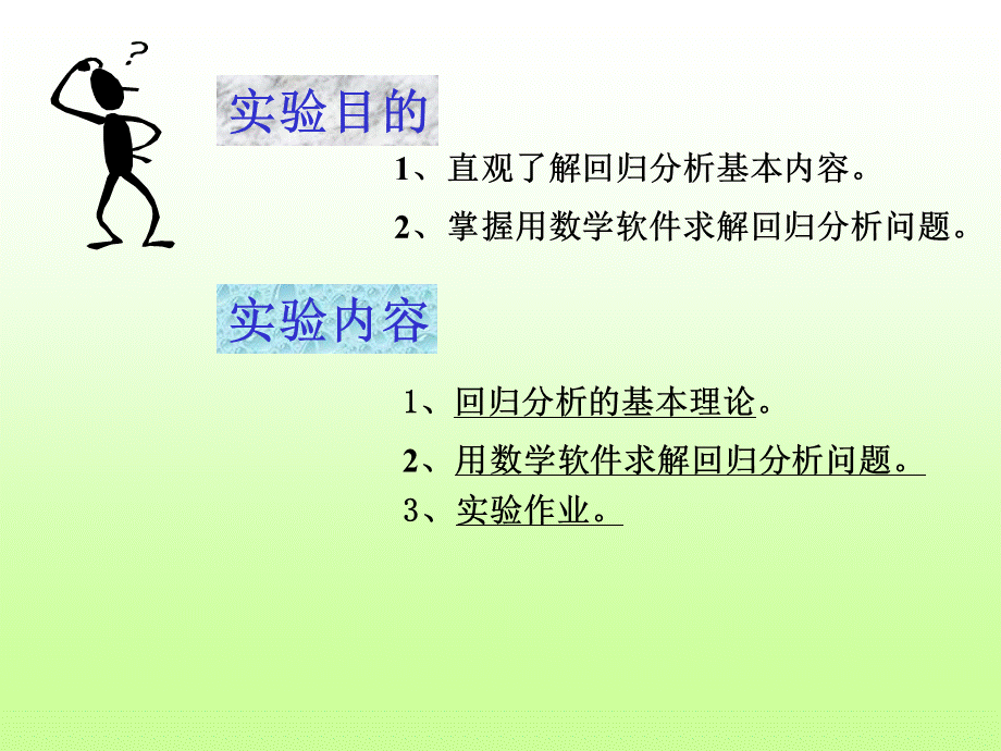 数学建模与数学实验回归分析PPT文档格式.ppt_第2页