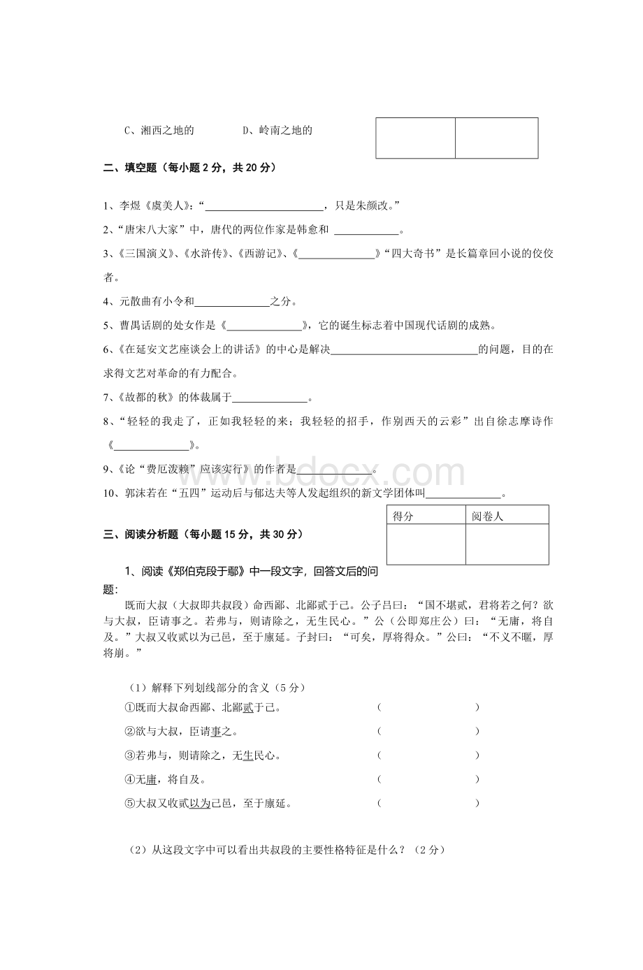 浙江省普通高校专升本联考《大学语文_精品文档Word文档格式.doc_第3页