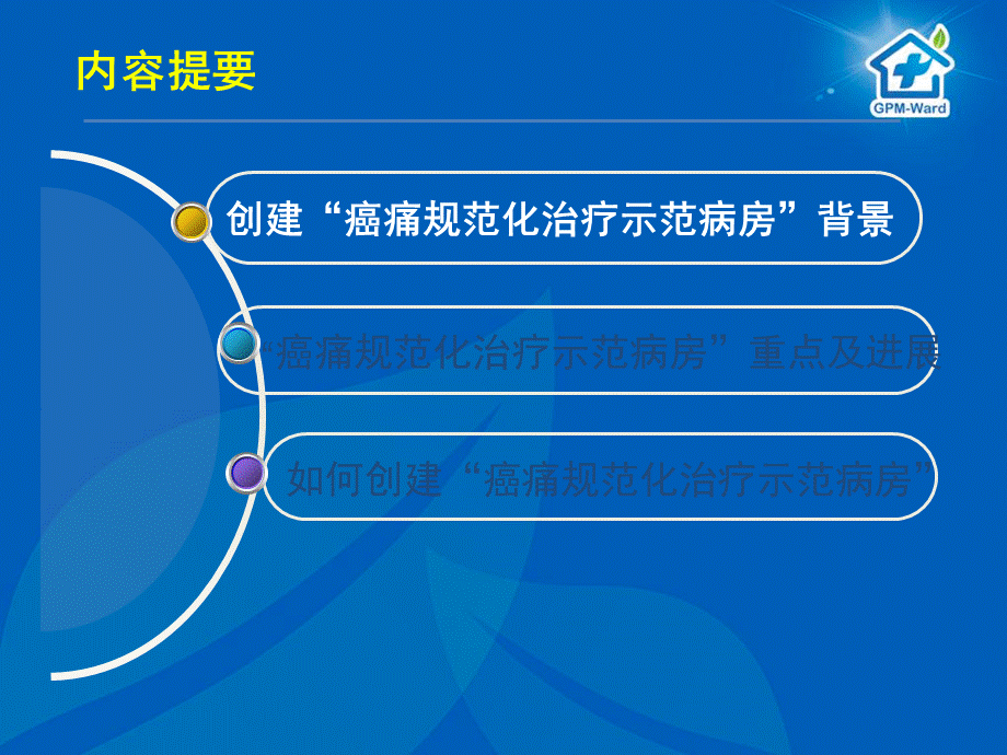 ppt示范病房标准的解读优质PPT.ppt_第2页