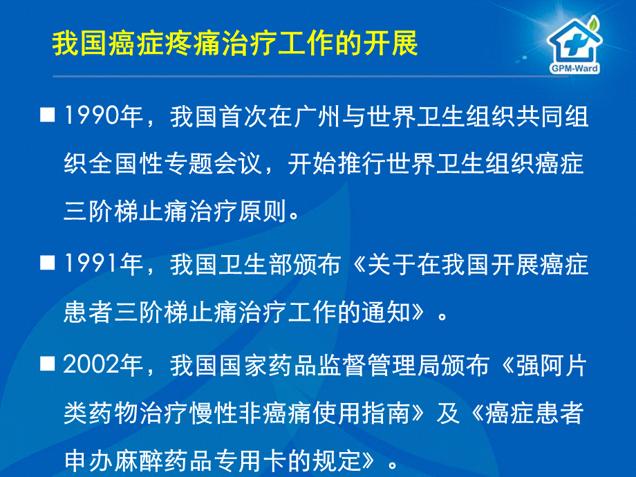 ppt示范病房标准的解读优质PPT.ppt_第3页