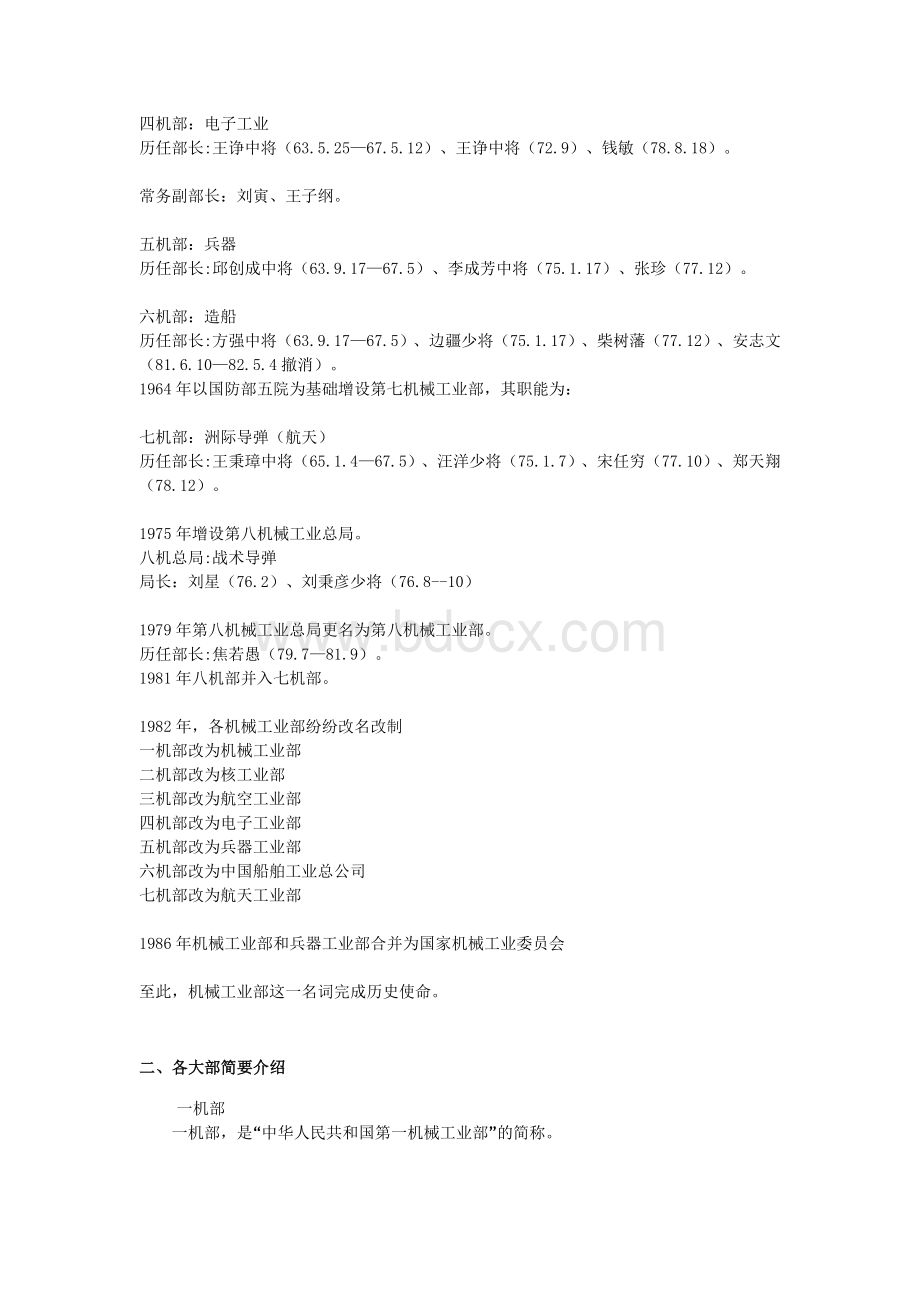 建国初期八个机械工业部的历史划分和职责Word下载.doc_第3页