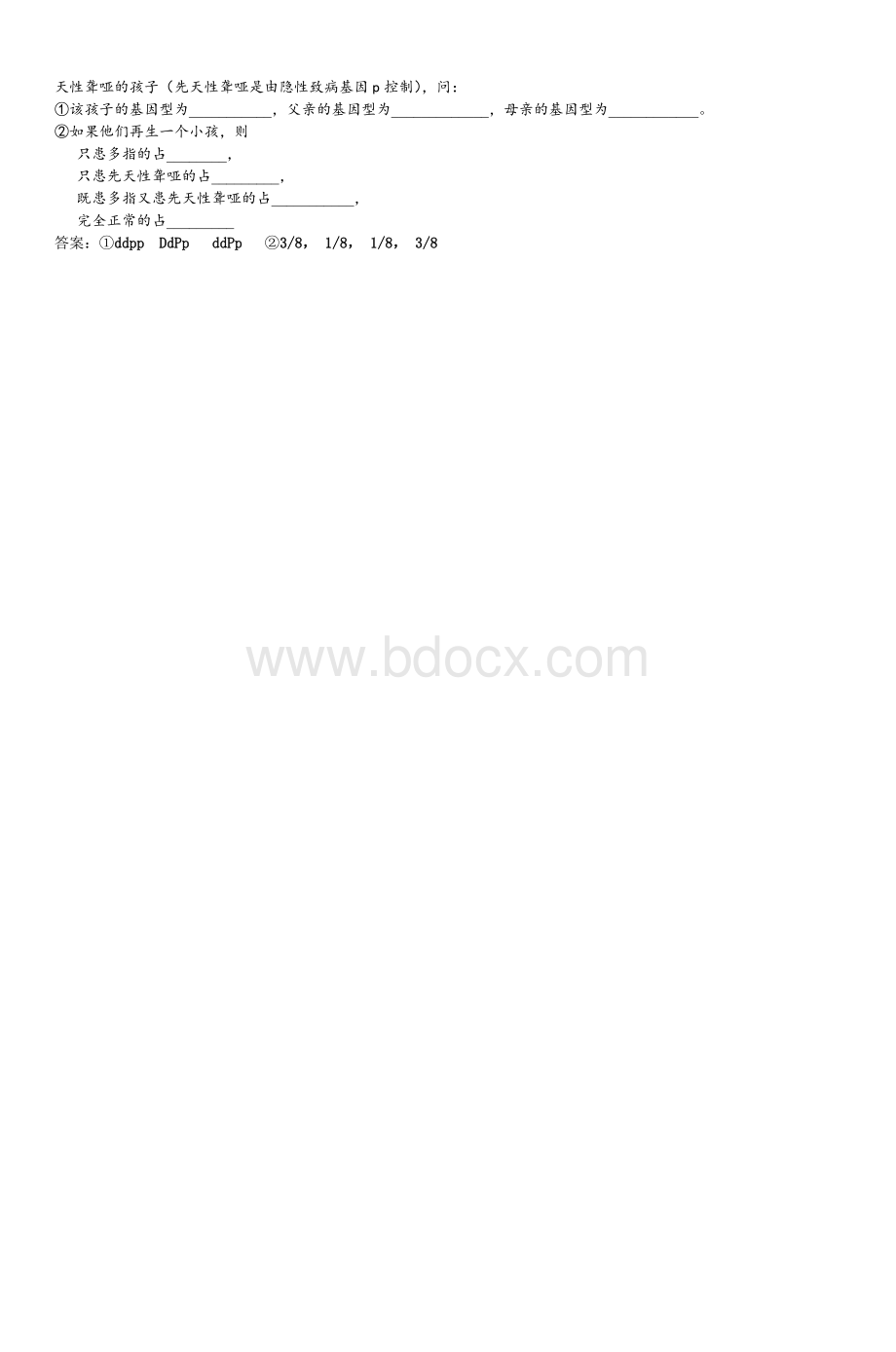 高一生物必修2第一章知识点总结_精品文档Word格式文档下载.doc_第3页