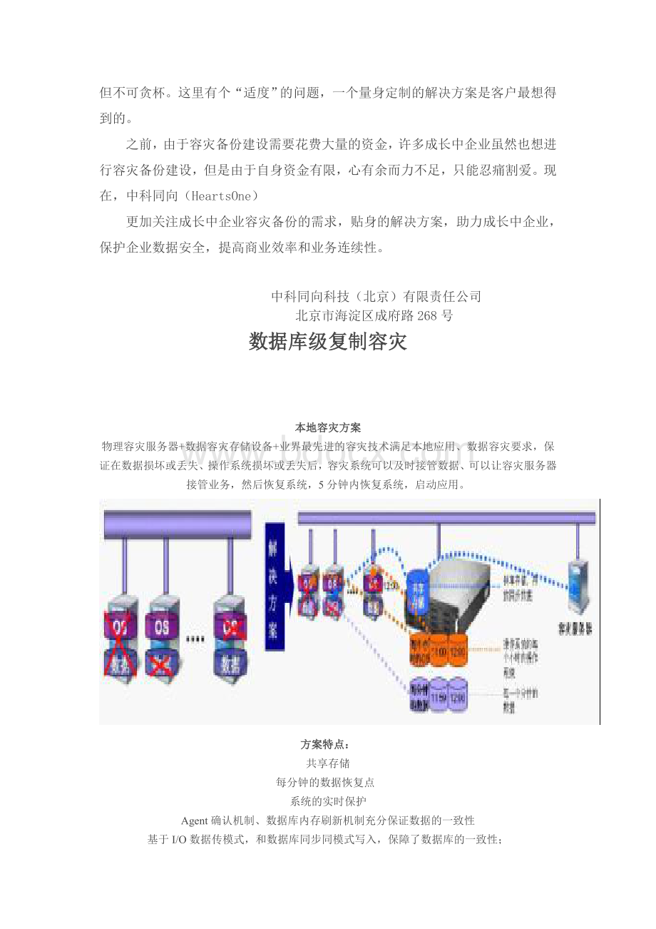 异地容灾数据安全解决方案Word下载.doc_第3页