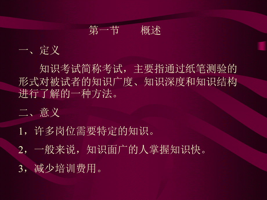 第6章知识考试.ppt_第2页