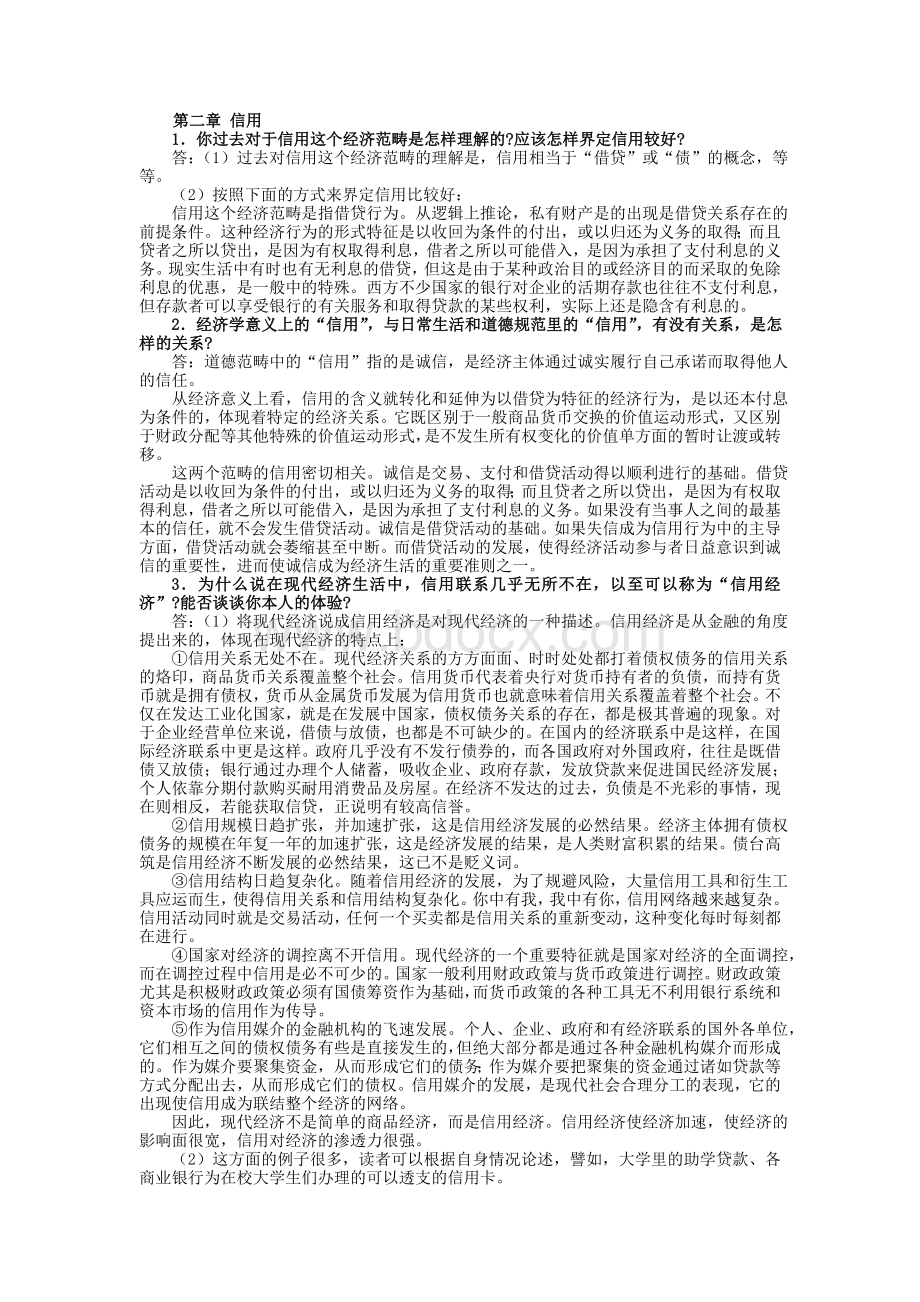 第二章课后答案文档_精品文档Word下载.doc