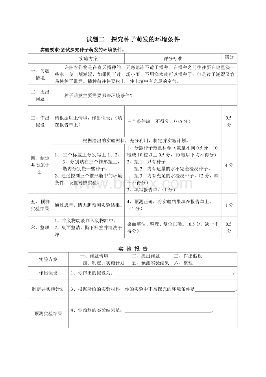 显微镜的使用及观察人血涂片_精品文档文档格式.doc_第2页