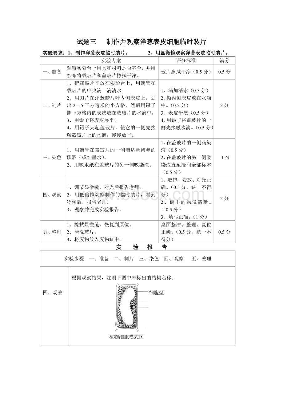 显微镜的使用及观察人血涂片_精品文档文档格式.doc_第3页