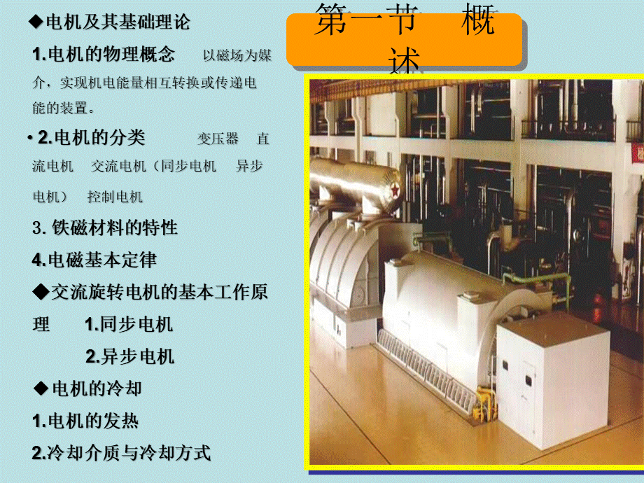 同步发电机讲解.ppt_第3页