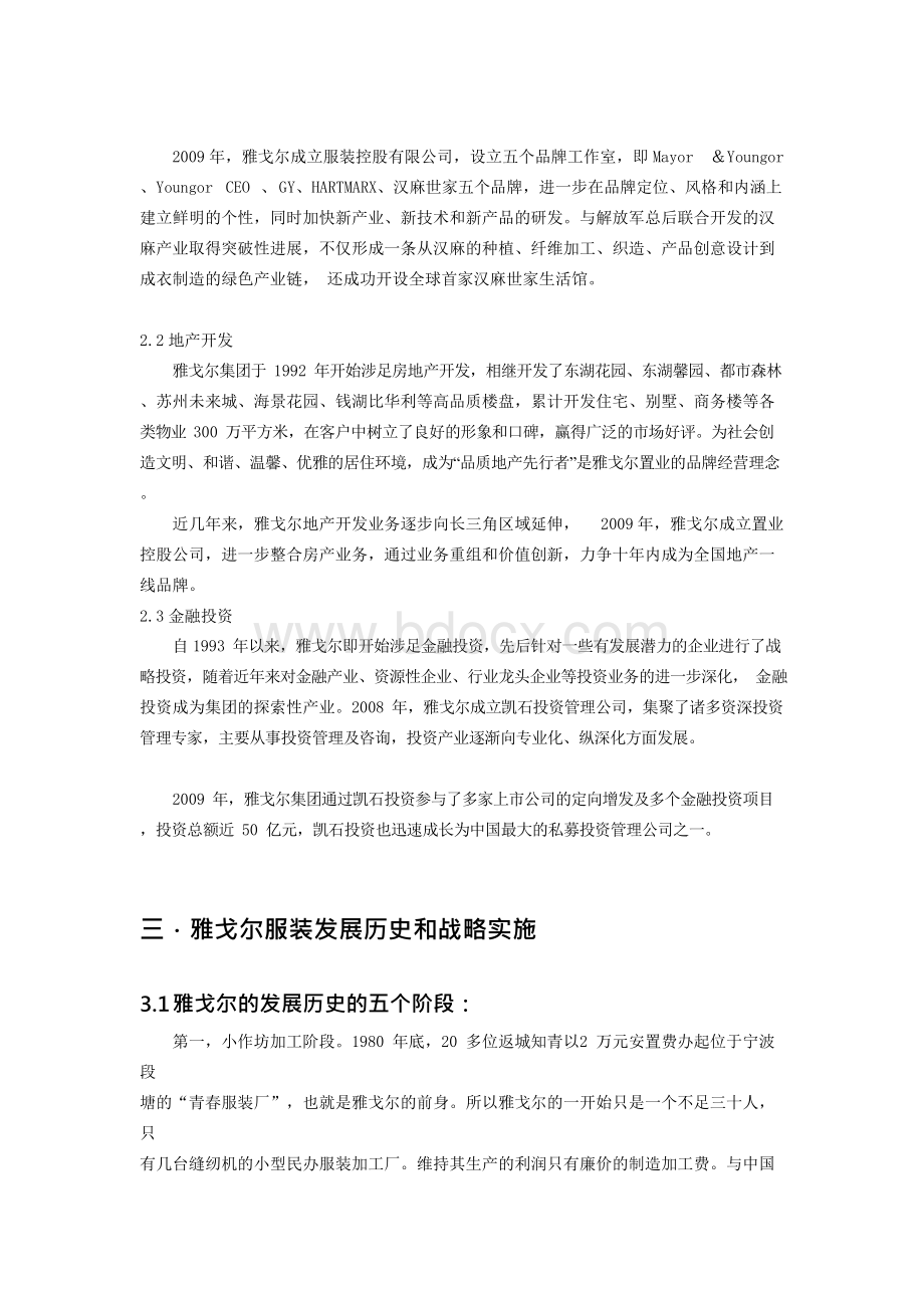 雅戈尔服装发展历史与战略实施Word格式.docx_第2页