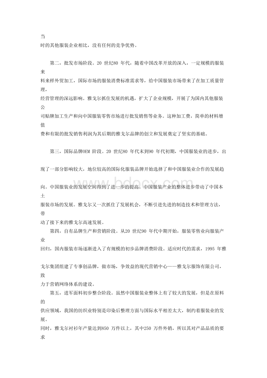 雅戈尔服装发展历史与战略实施Word格式.docx_第3页