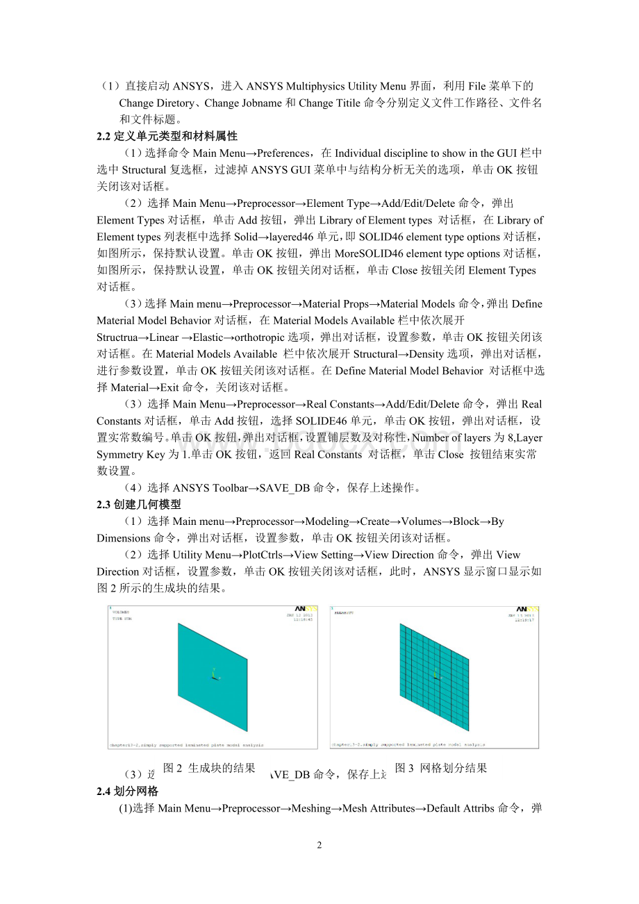 ANSYS实例1四边简支板模态分析命令流Word文档下载推荐.doc_第2页