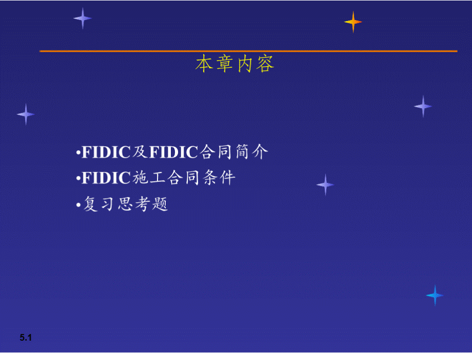 05fidic施工合同条件PPT文件格式下载.pptx_第2页