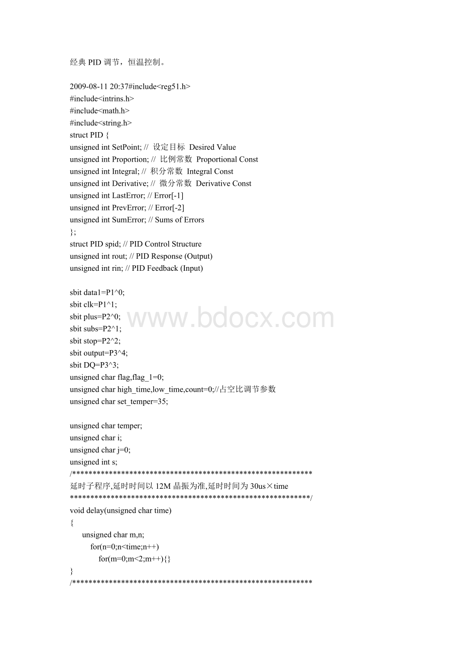 单片机PID控制Word格式.doc_第1页