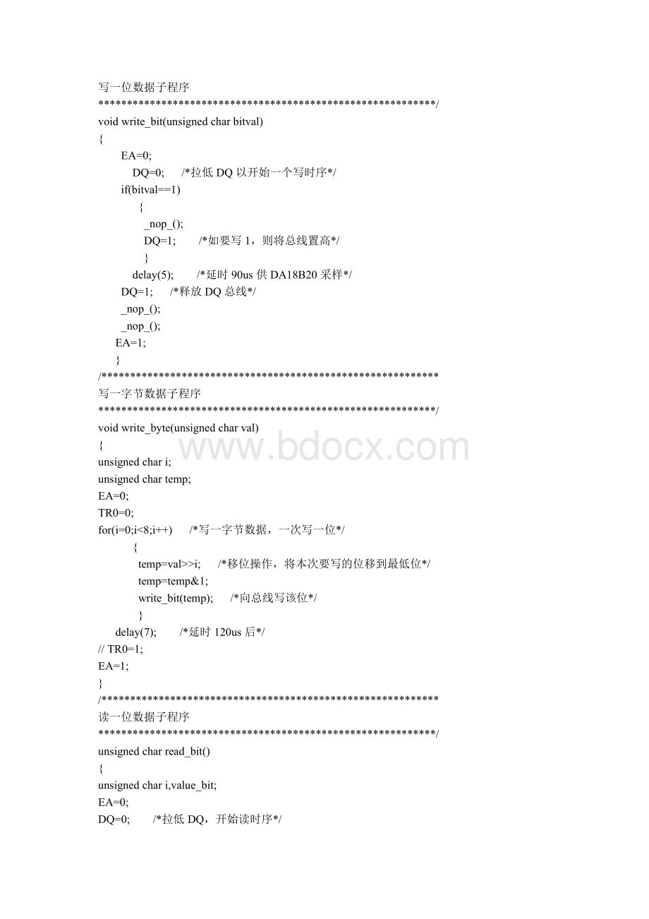 单片机PID控制Word格式.doc_第2页