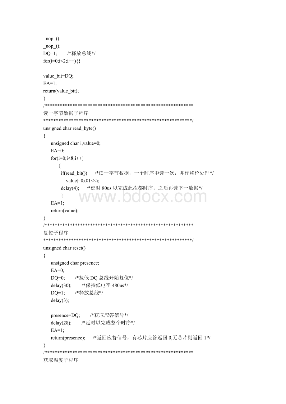 单片机PID控制Word格式.doc_第3页