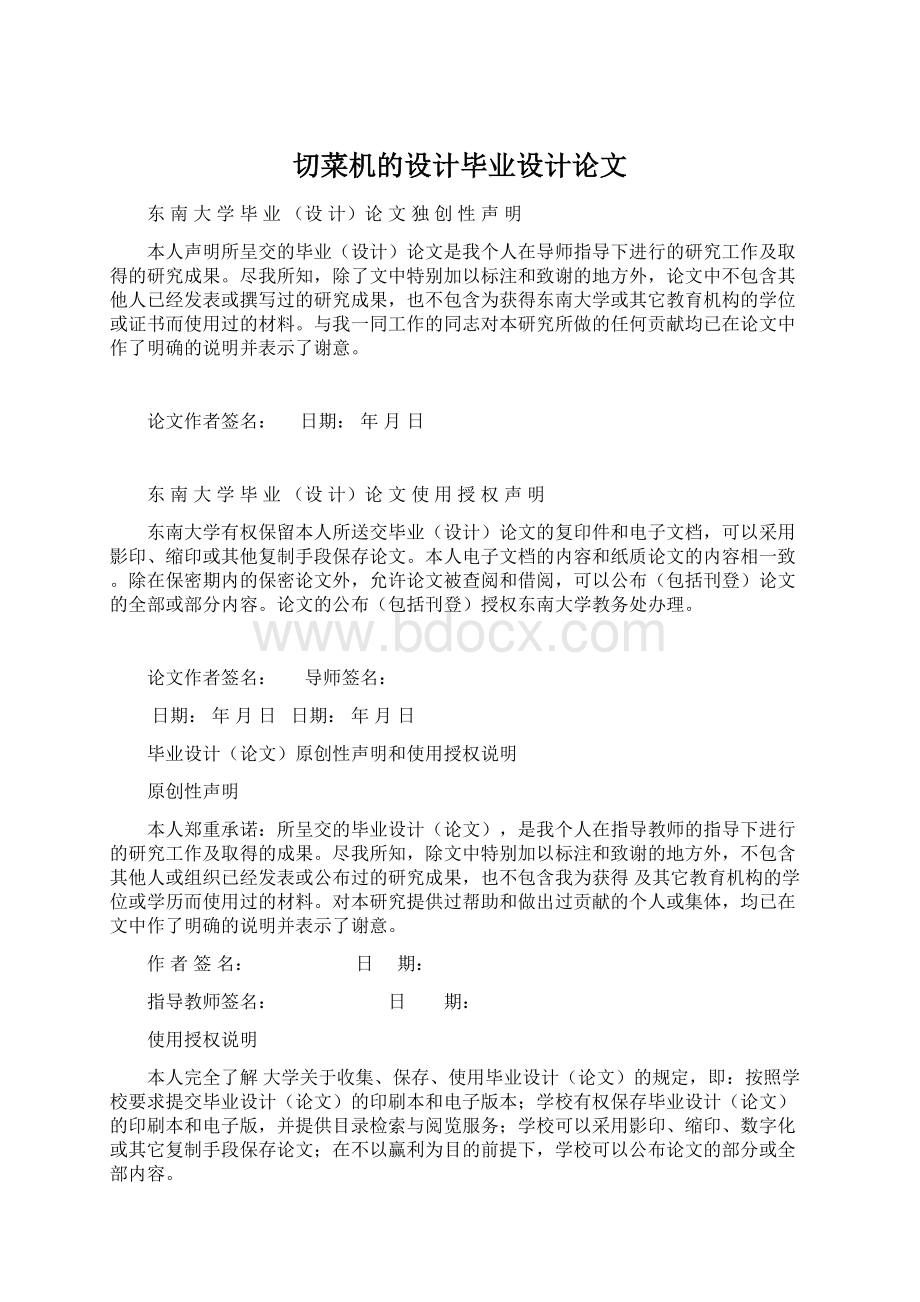 切菜机的设计毕业设计论文.docx_第1页