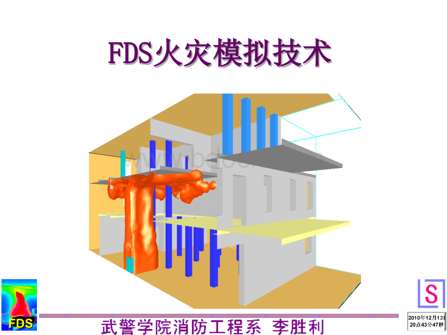 FDS5课件PPT文档格式.ppt_第1页