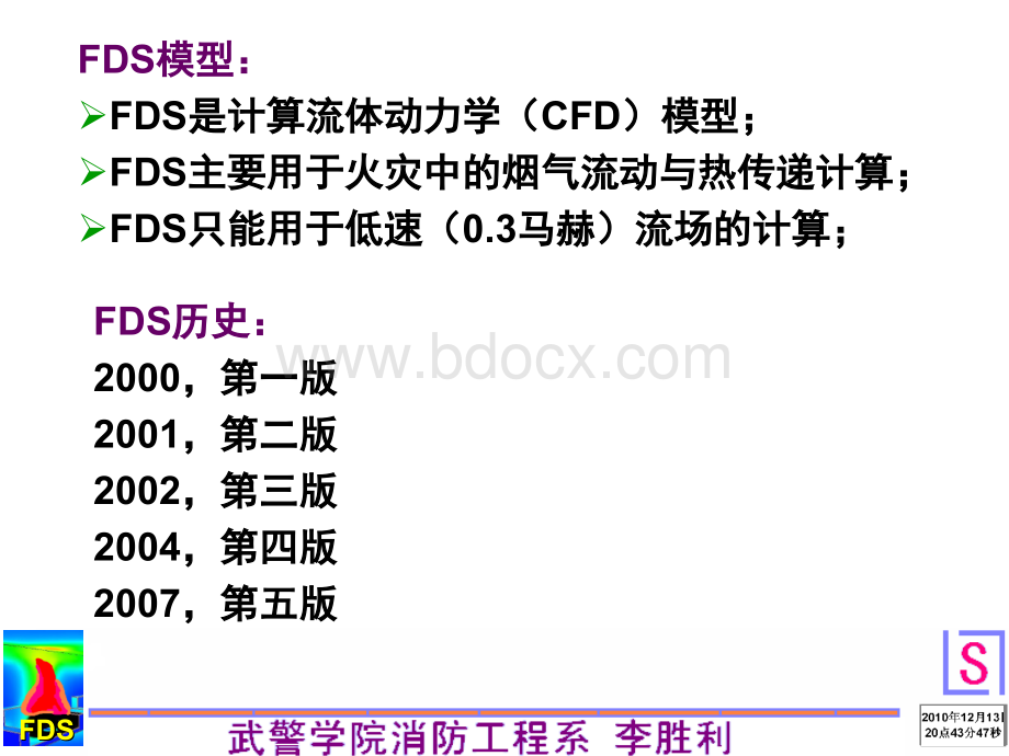 FDS5课件PPT文档格式.ppt_第3页