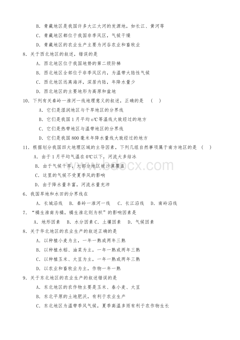 中国四大地理区域的划分练习题.pdf_第3页