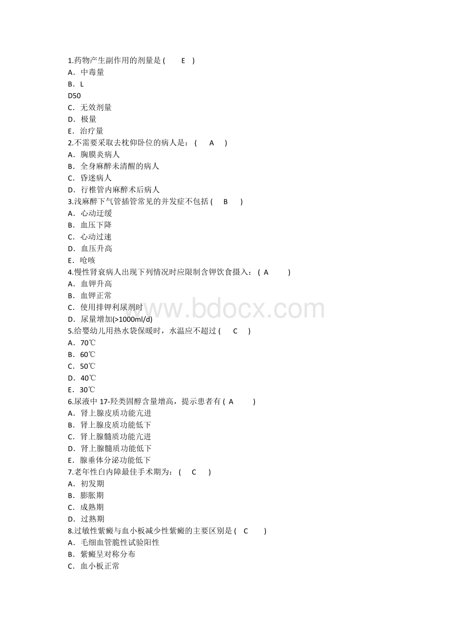 护理资格知识药物产生副作用的剂量理论考试试题及答案.docx