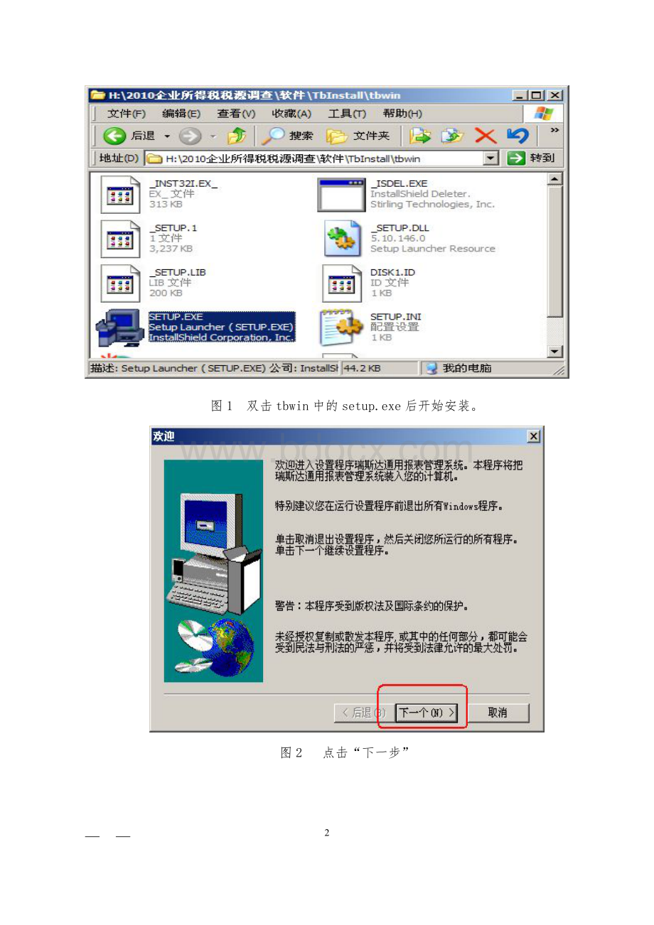 TB软件操作流程培训使用.doc_第3页