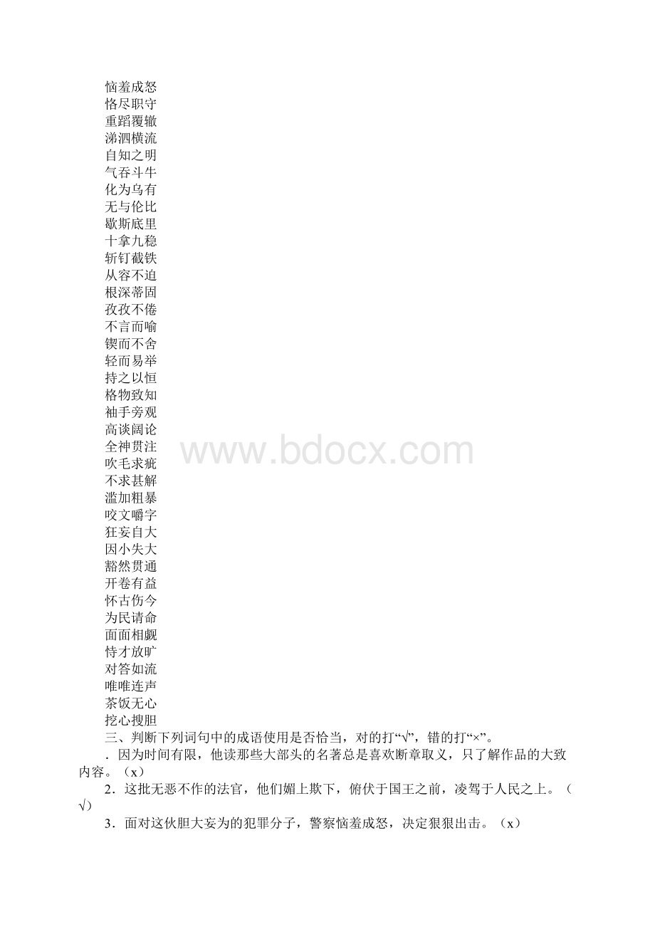 九年级语文上册期末总复习资料Word格式文档下载.docx_第3页