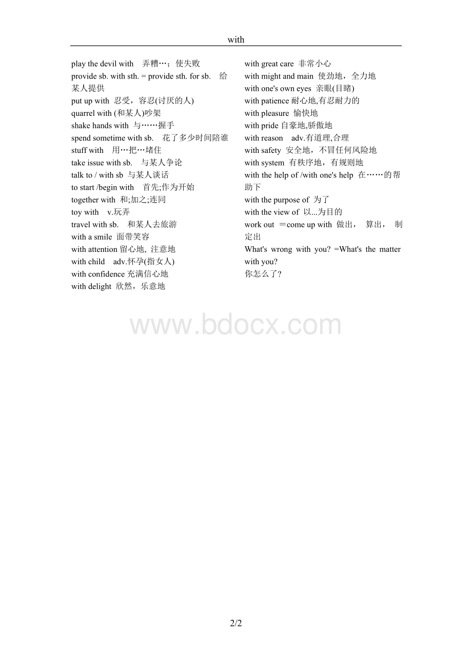 常用短语之withWord文档下载推荐.doc_第2页