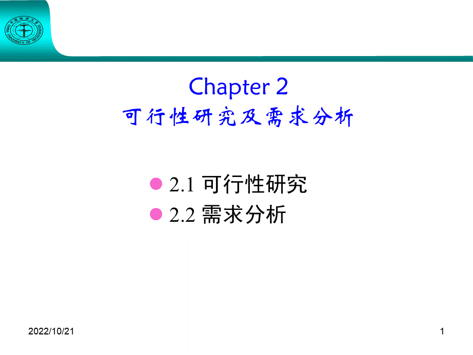 Chapter2需求分析含可行性分析3学时PPT资料.ppt