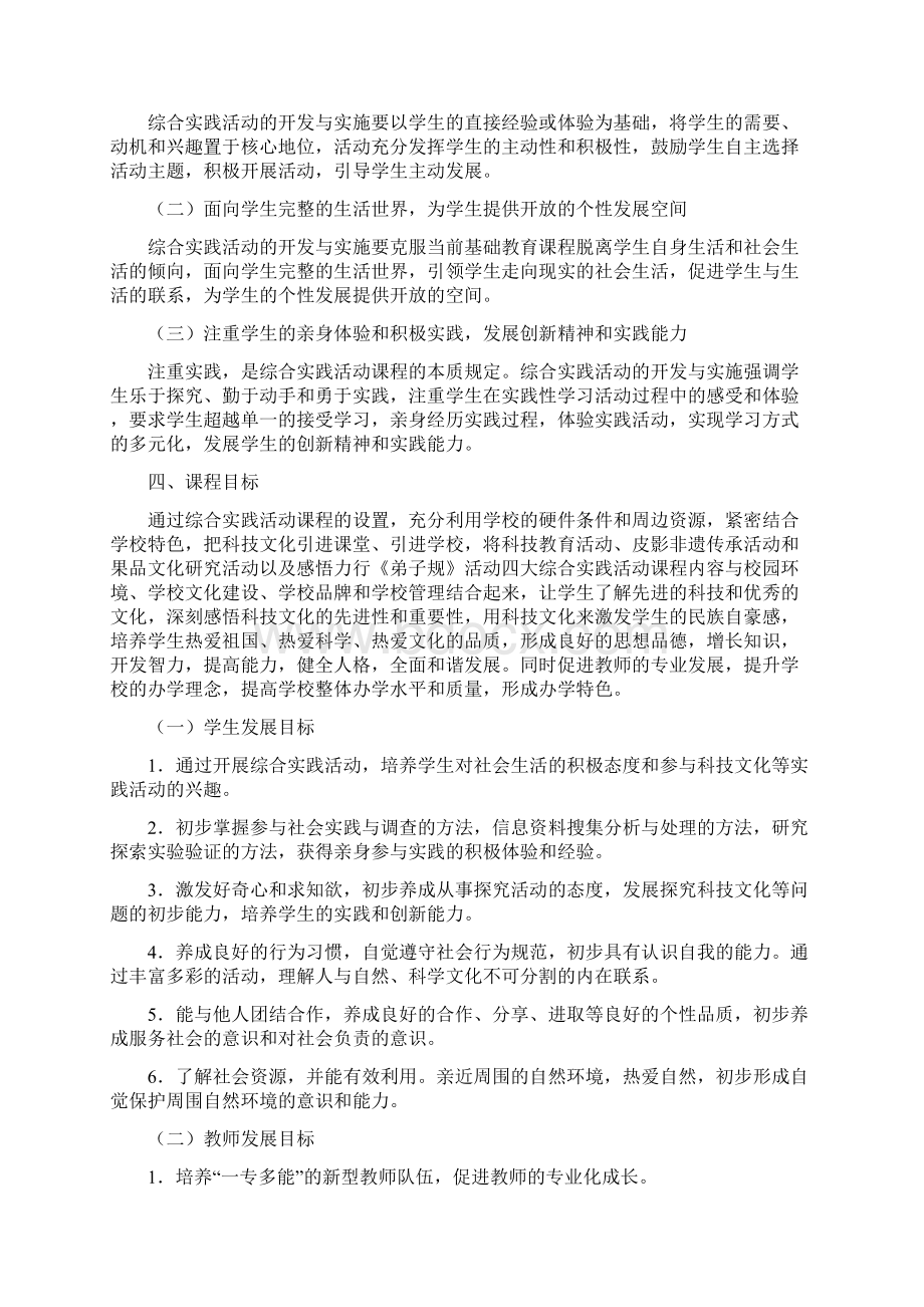 科技文化就在我们身边Word格式.docx_第3页