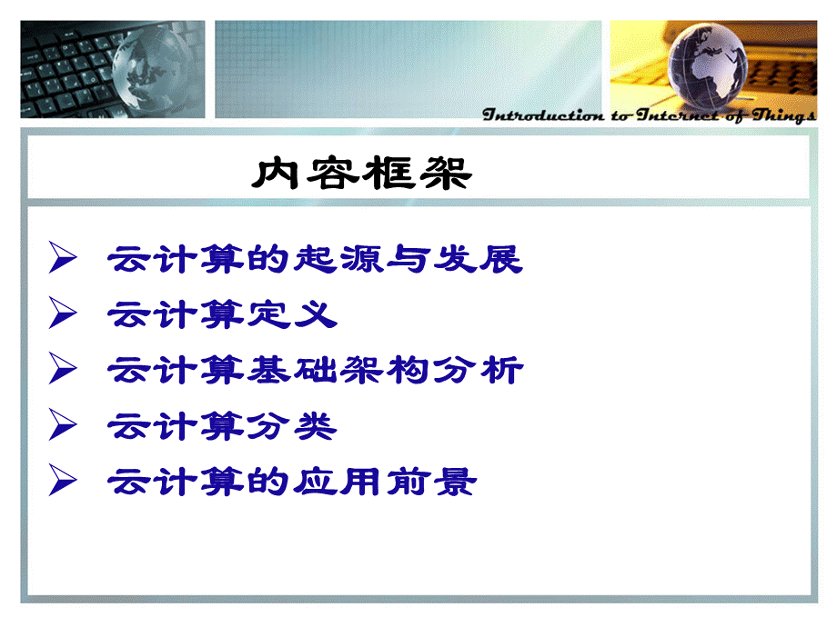 云技术应用.ppt_第2页