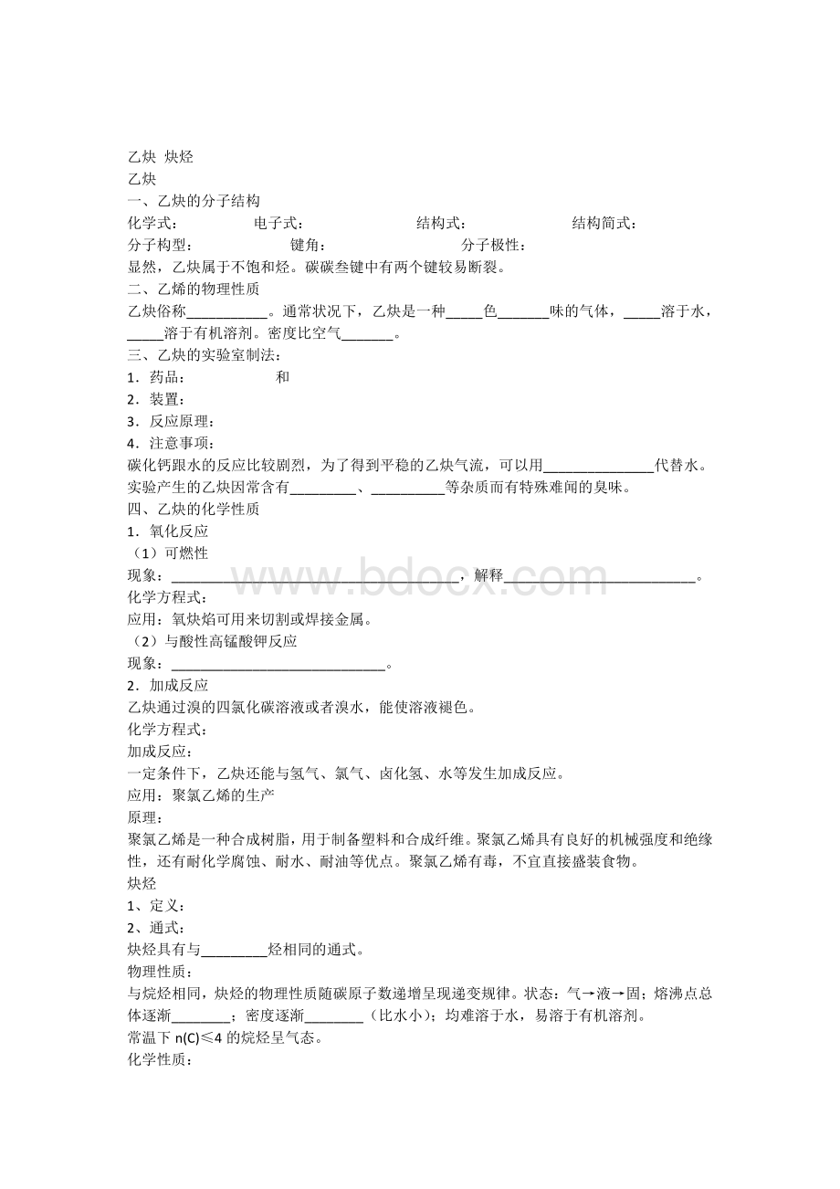 乙炔炔烃练习及答案.pdf