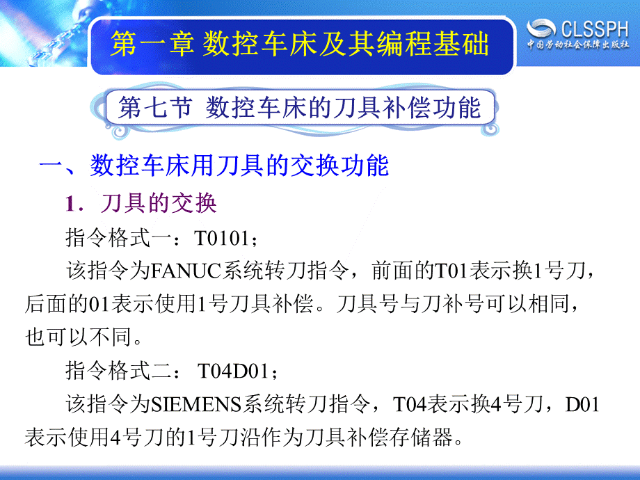 数控机床编程与操作_002.ppt_第1页