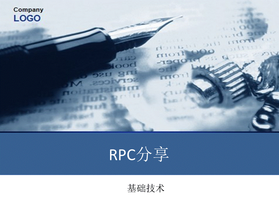 RPC分享.ppt_第1页