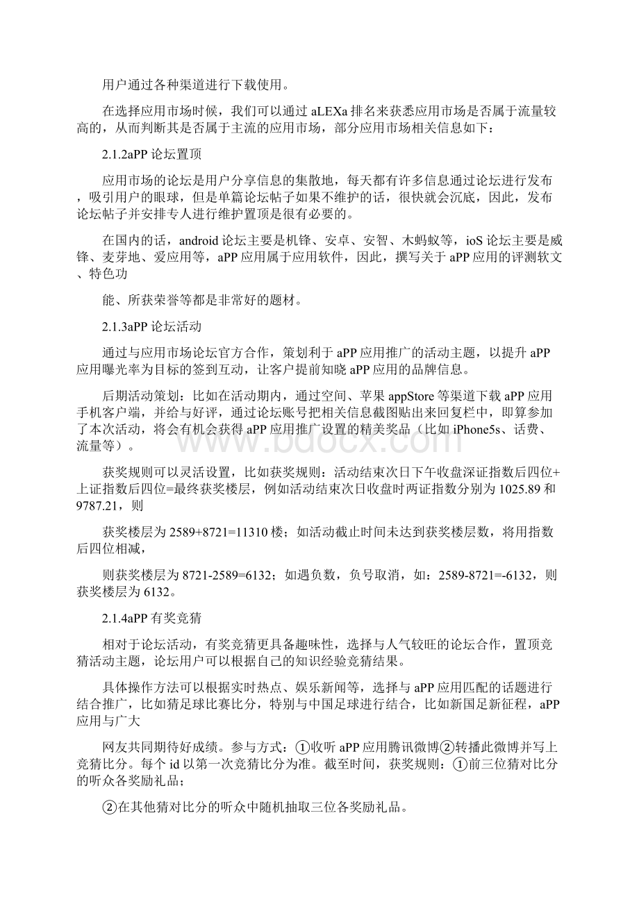 app上线活动策划.docx_第2页