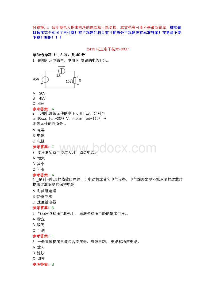 国开2439电工电子技术-0007-期末机考复习资料Word文档下载推荐.docx_第1页