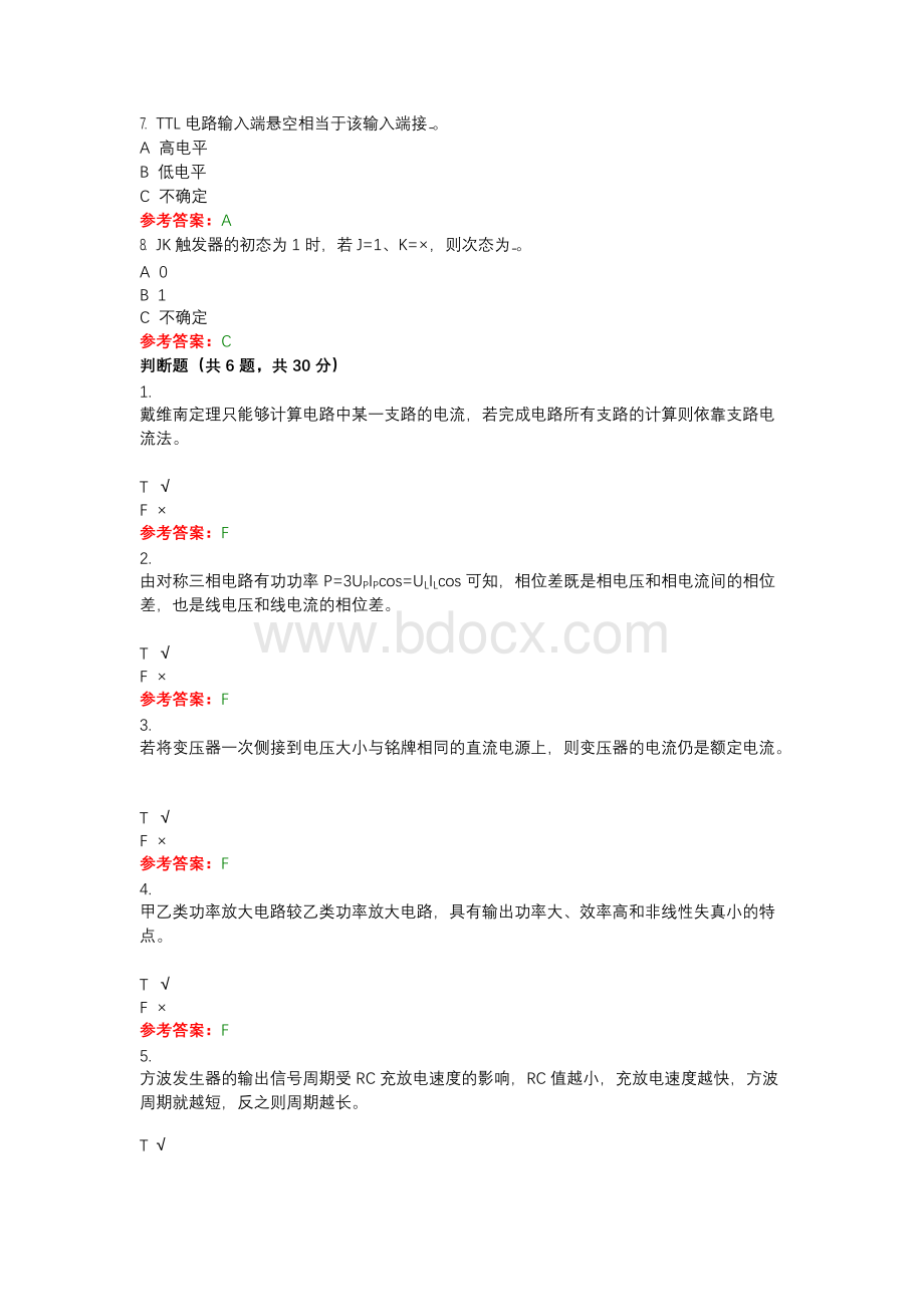 国开2439电工电子技术-0007-期末机考复习资料Word文档下载推荐.docx_第2页