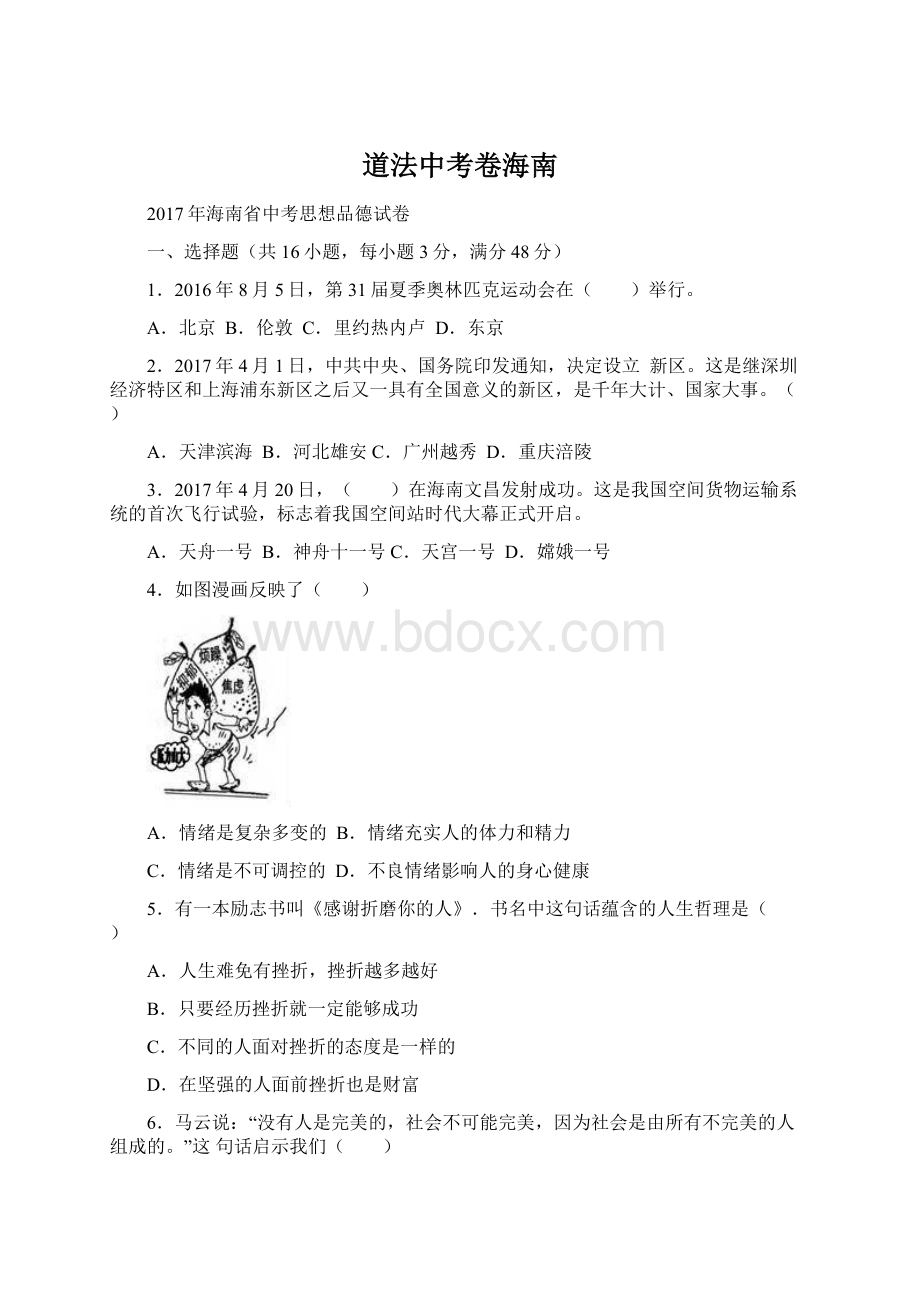 道法中考卷海南.docx_第1页