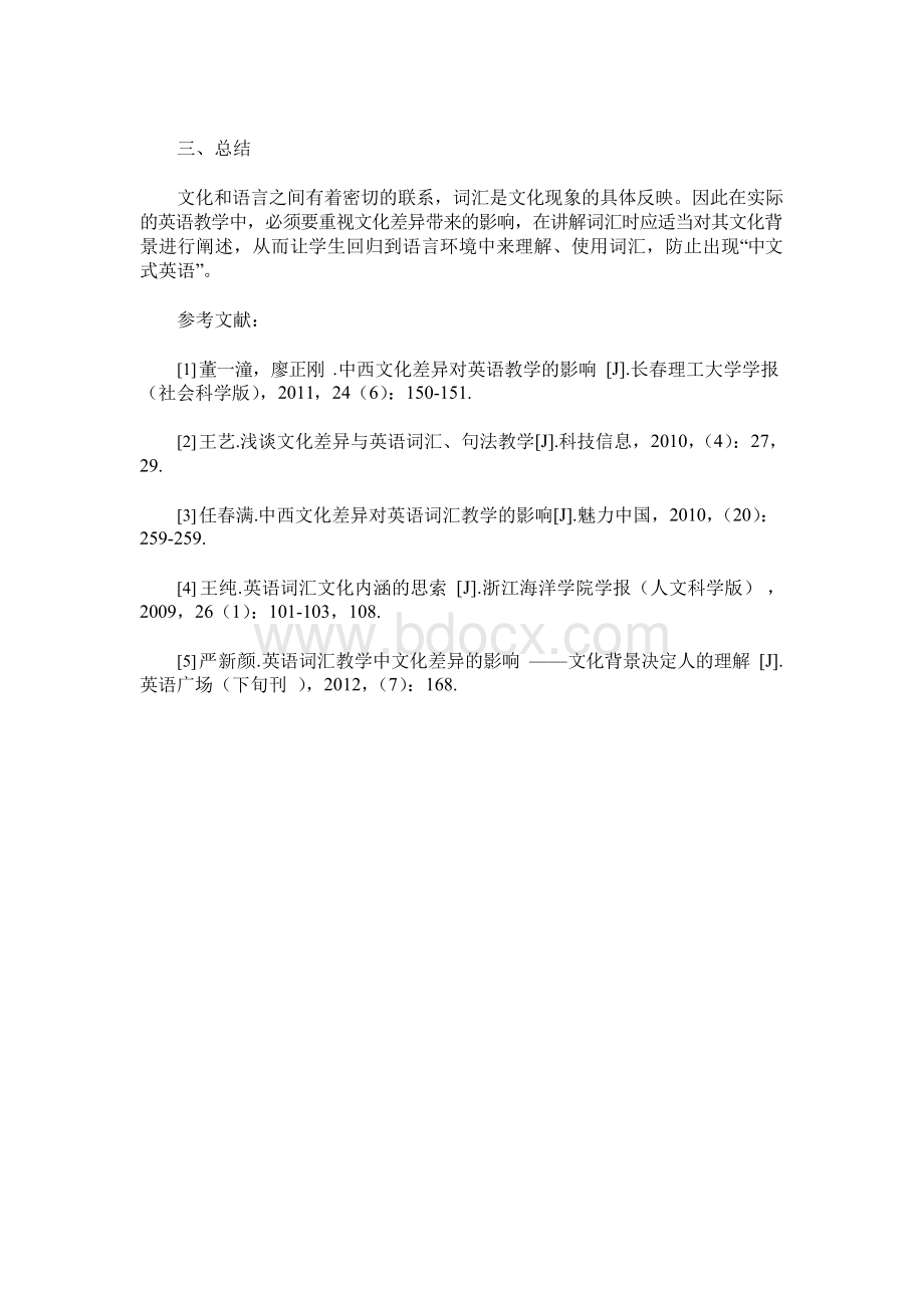 探讨中西文化差异在英语词汇中的表现.docx_第3页