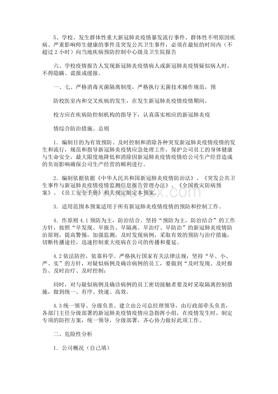 学校新冠肺炎疫情报告制度Word文件下载.docx_第2页