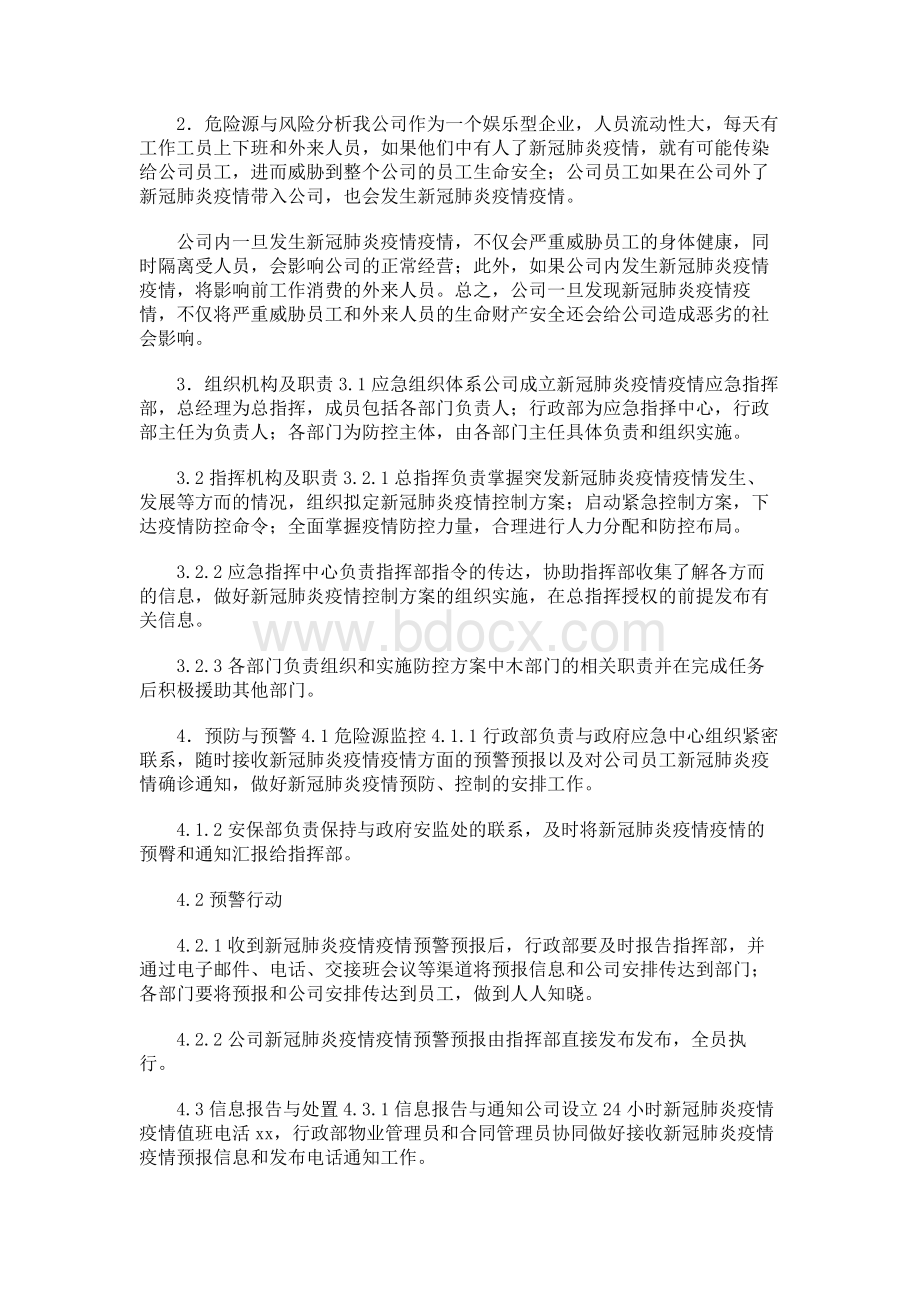 学校新冠肺炎疫情报告制度Word文件下载.docx_第3页