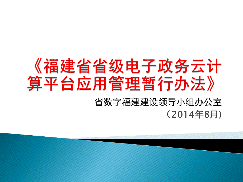 云平台应用管理办法PPT推荐.pptx_第1页