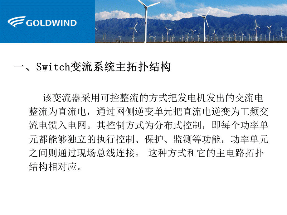 Switch变流系统培训.ppt_第3页