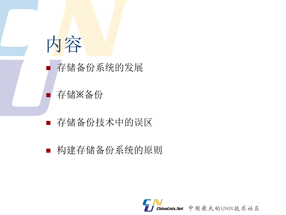 存储方案PPT格式课件下载.ppt_第2页