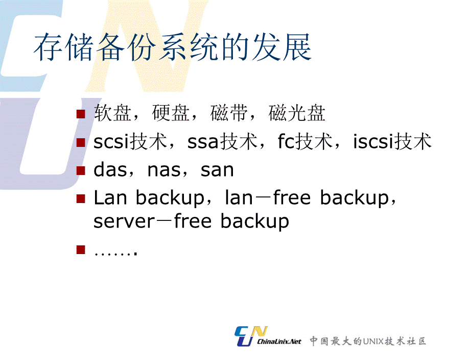 存储方案PPT格式课件下载.ppt_第3页