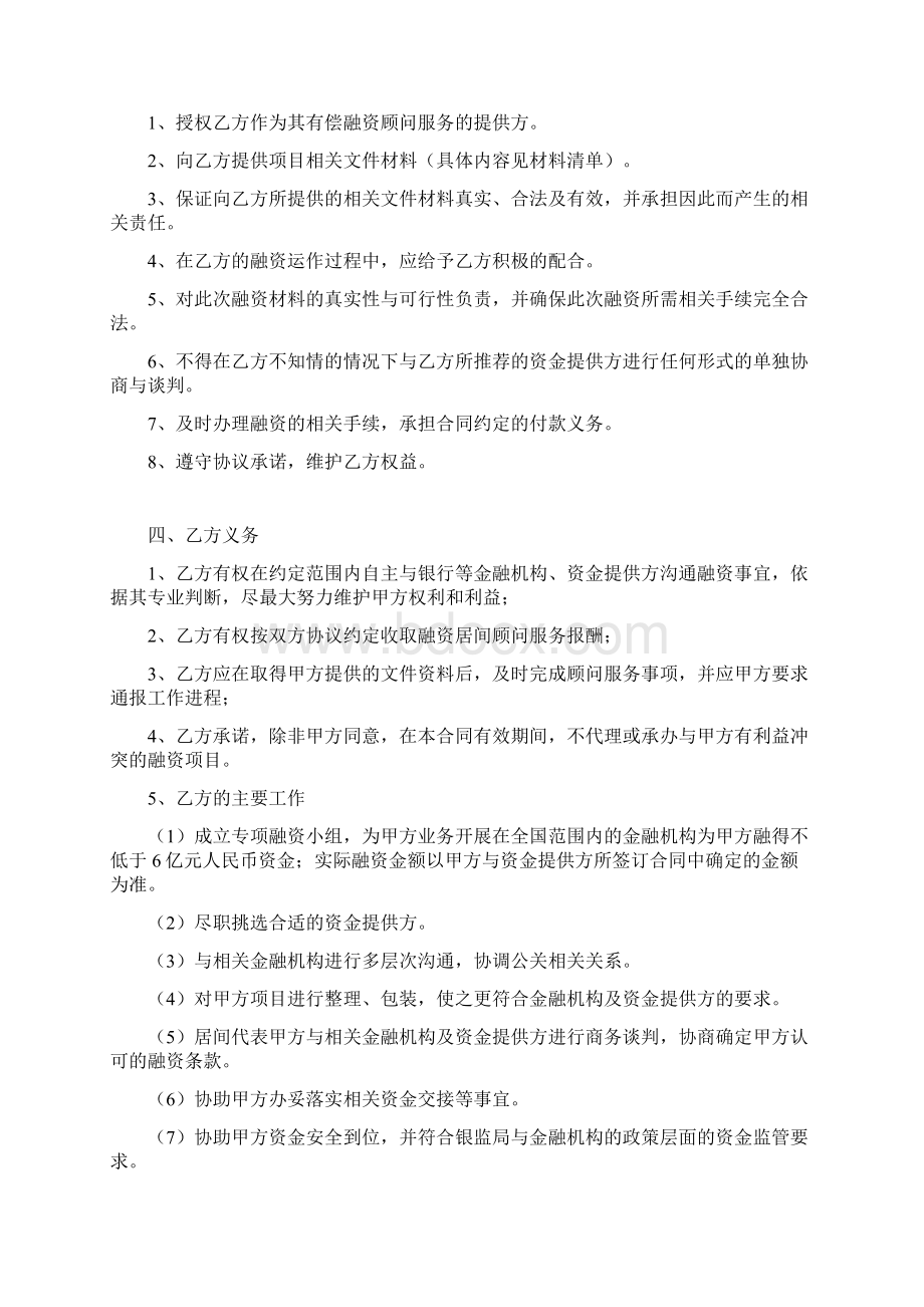 融资居间合同实例含授权委托书保密协议融资确认函Word文档下载推荐.docx_第2页