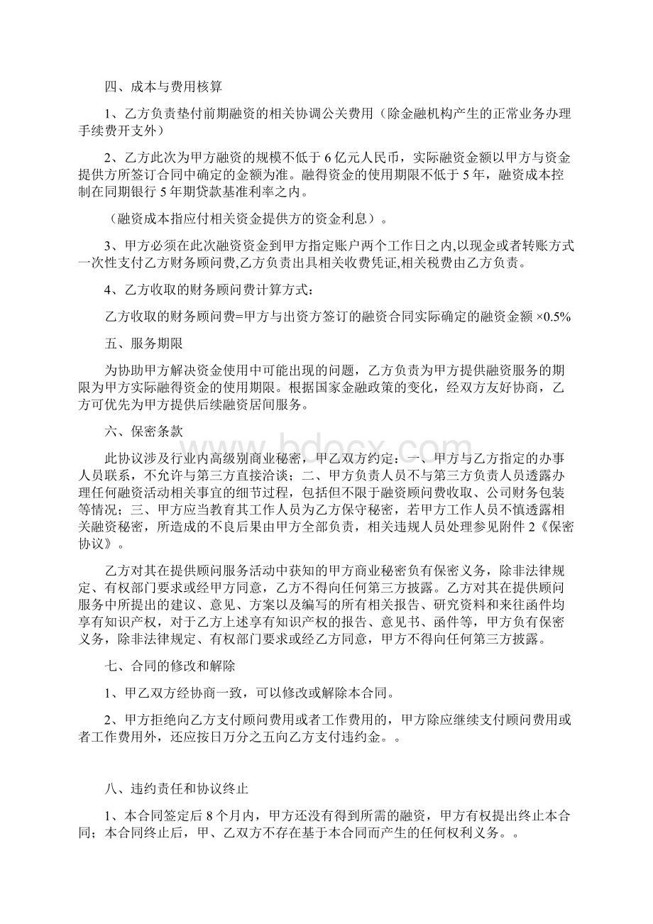 融资居间合同实例含授权委托书保密协议融资确认函Word文档下载推荐.docx_第3页