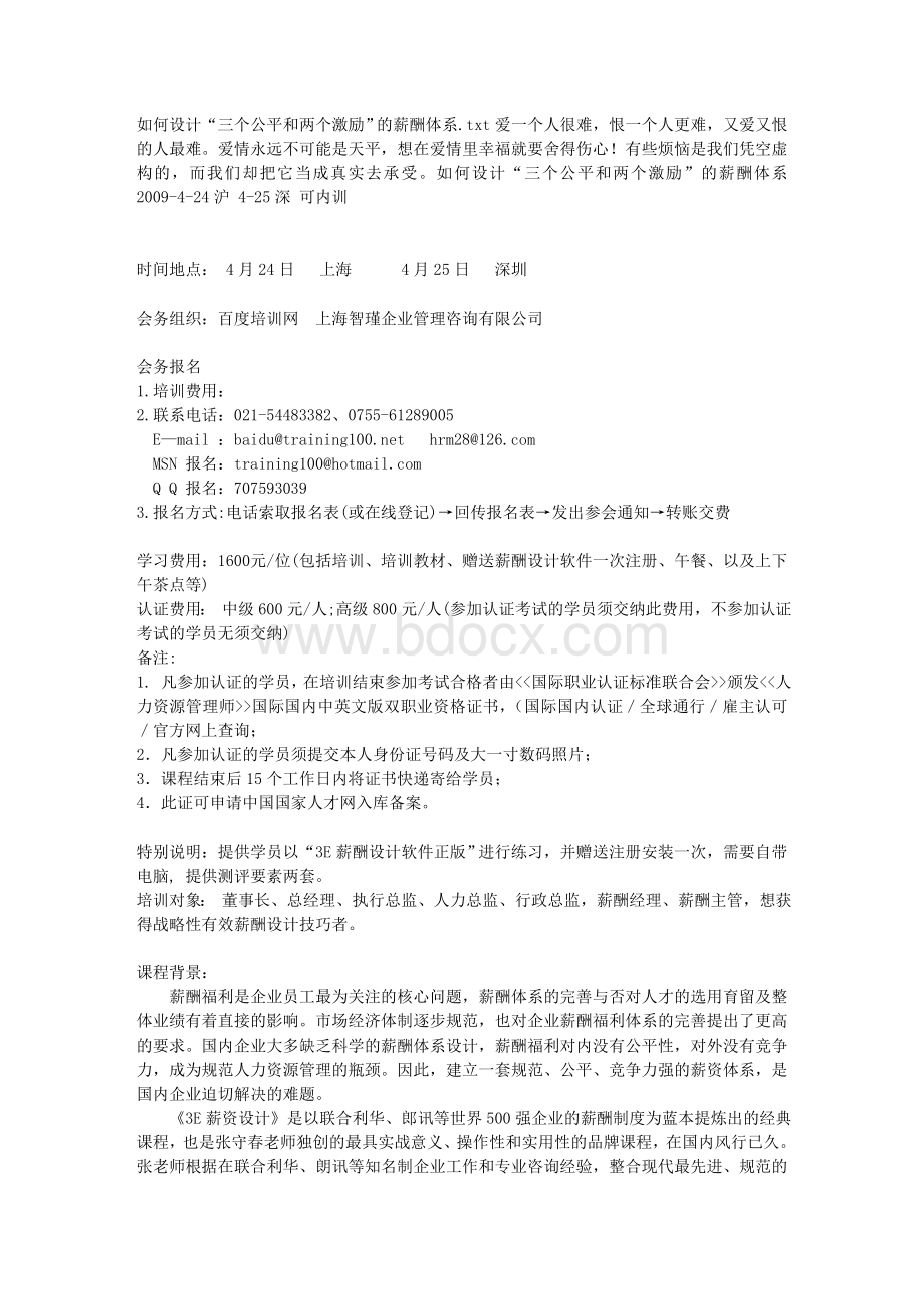 如何设计“三个公平和两个激励”的薪酬体系文档格式.doc_第1页